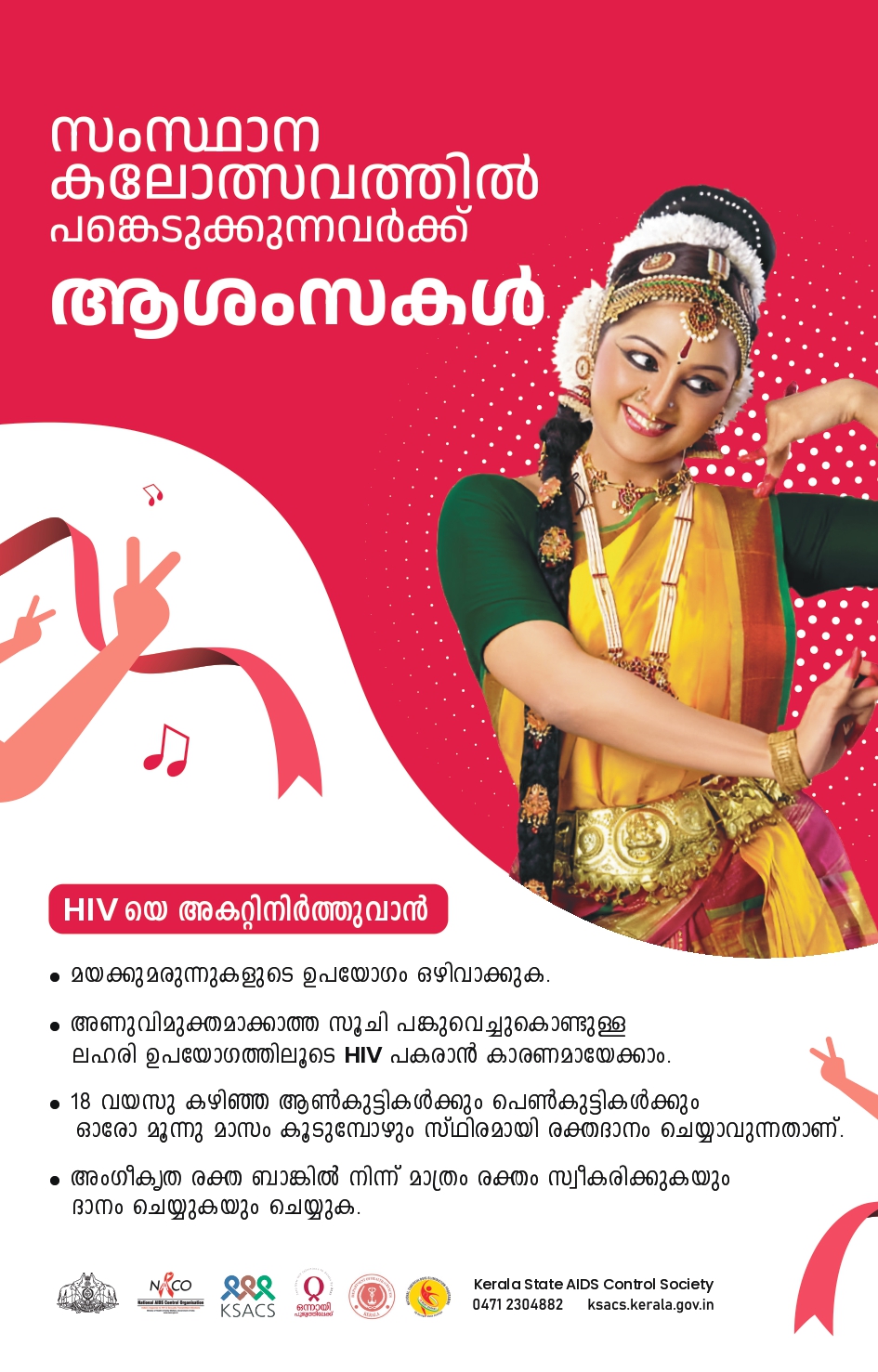 Kerala State AIDS Control Society