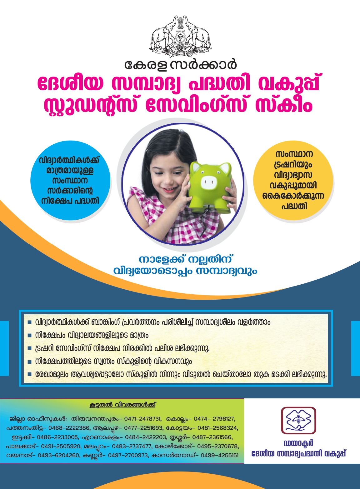 Kerala State - Students Savings Scheme